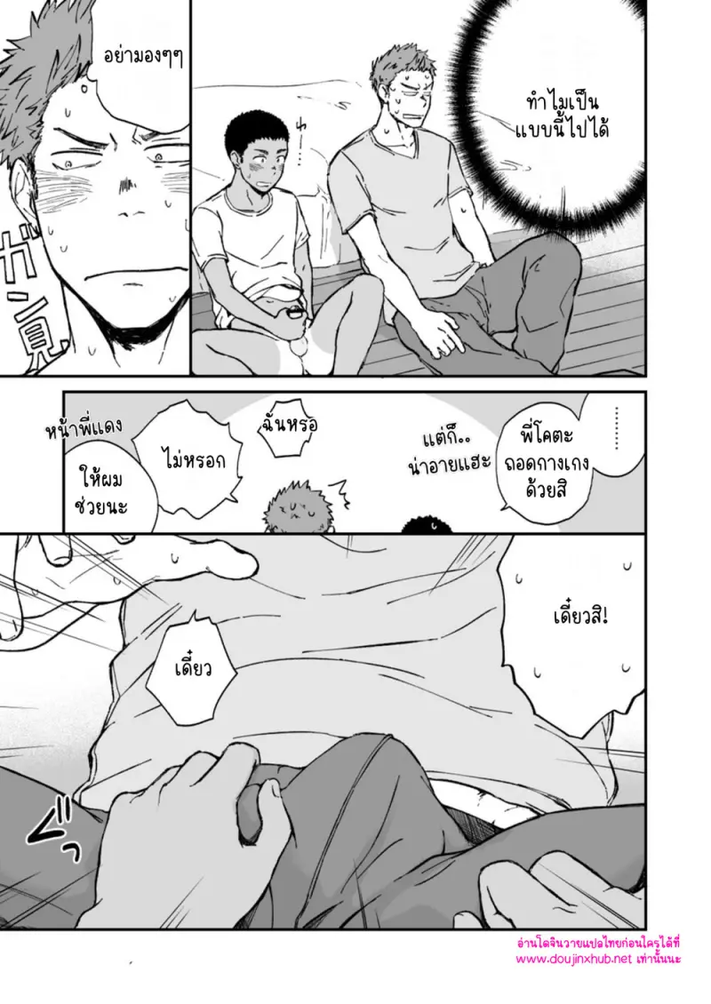 โดจิน เจ้าเด็กข้างห้อง
